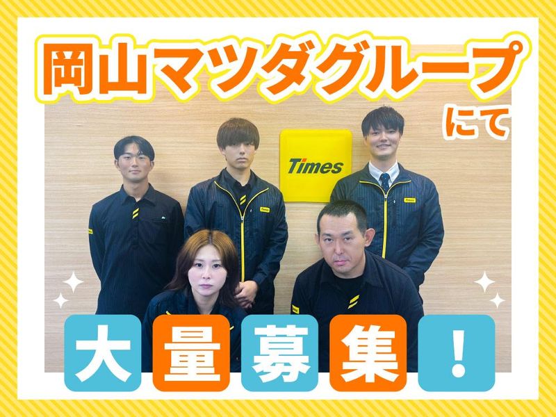 タイムズカー岡山駅西口店のアルバイト・バイト求人情報-03