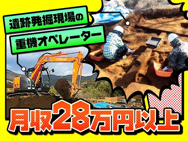 株式会社安斉組の求人・転職情報