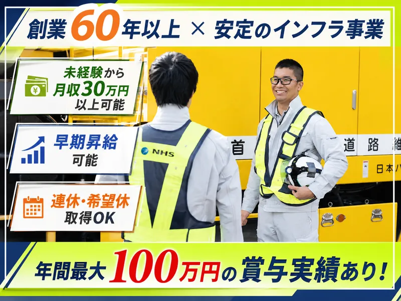 日本ハイウエイ・サービス株式会社の求人・転職情報