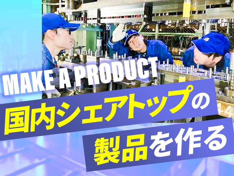株式会社タカハシテクノの求人・転職情報