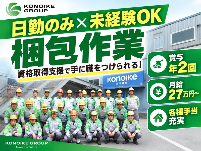 鴻池運輸株式会社の求人・転職情報