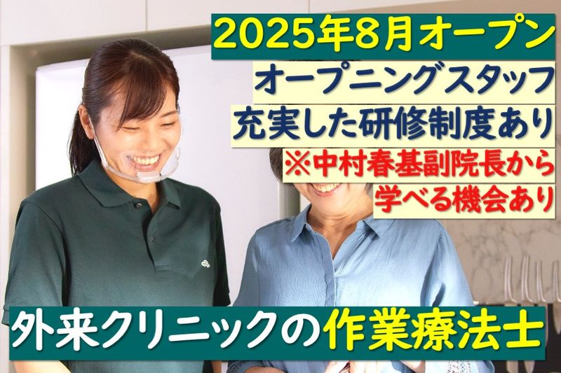 医療法人社団和風会　千里リハビリテーションクリニック東京の求人・転職情報