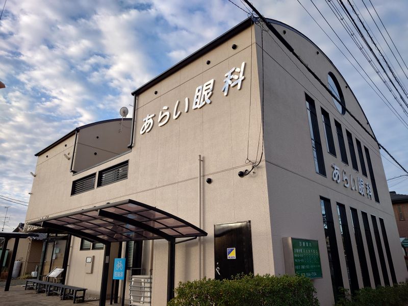 あらい眼科の求人・転職情報