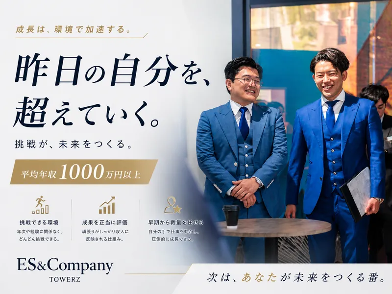 株式会社ES&Companyの求人・転職情報