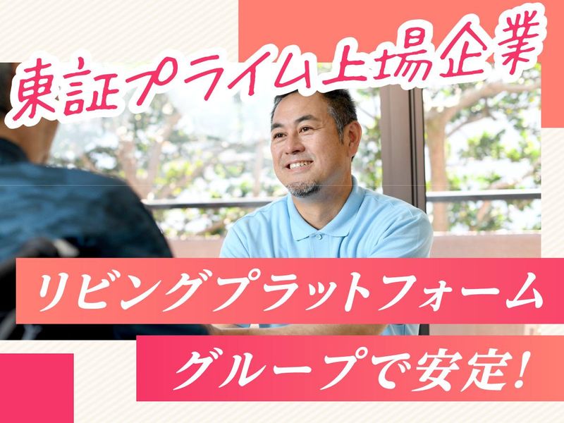 サニースポット柏木崎台(株式会社チャレンジプラットフォーム)のアルバイト・バイト求人情報-02