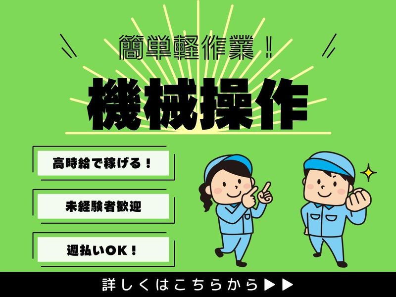 株式会社マシモ/深谷市(派遣先)