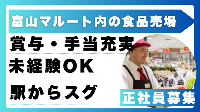 株式会社サン・ベジフルの求人・転職情報
