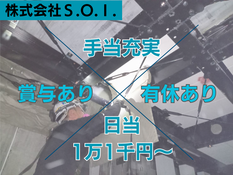 株式会社Ｓ．Ｏ．Ｉ．の求人・転職情報