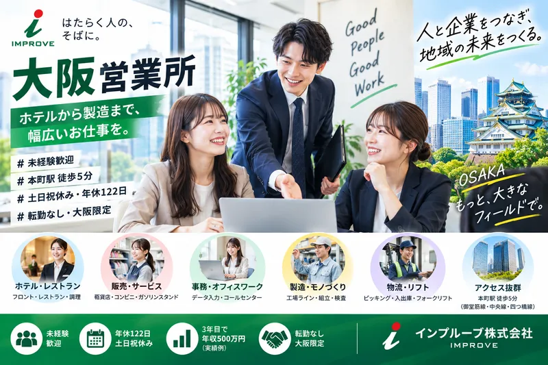 インプルーブ株式会社の求人・転職情報