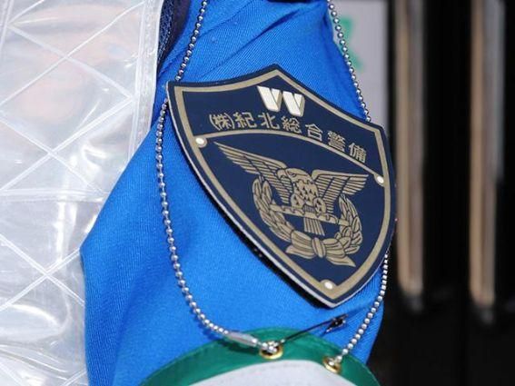 株式会社紀北総合警備の求人・転職情報