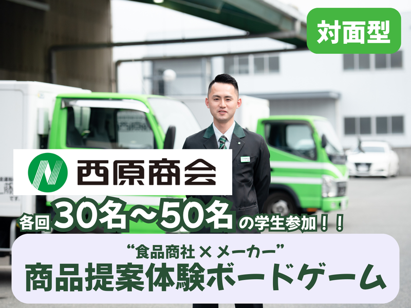 株式会社西原商会