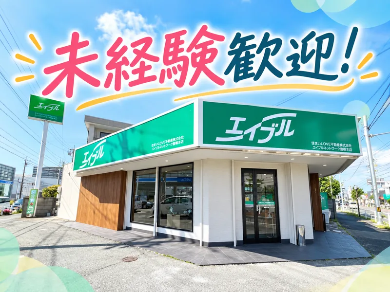 住まいＬＯＶＥ不動産株式会社の求人・転職情報