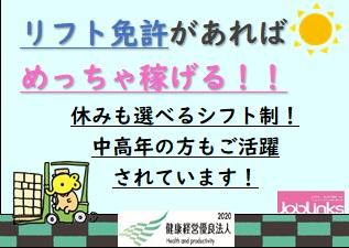 株式会社ジョブリンクス　京都南オフィスの求人・転職情報