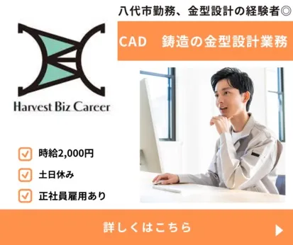 株式会社Harvest Biz Careerのアルバイト・バイト求人情報