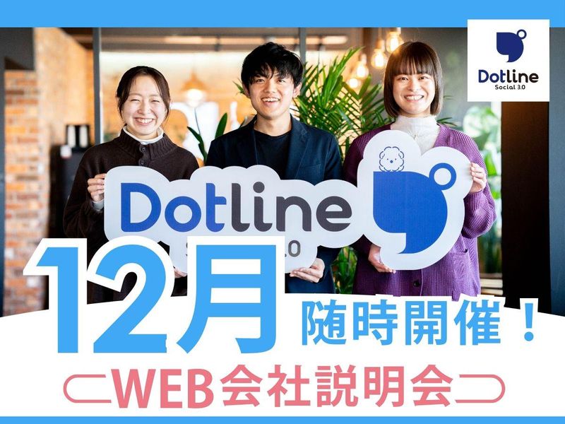 株式会社ドットラインホールディングス