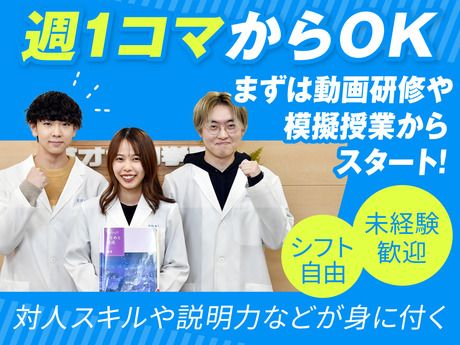 英才個別学院　泉岳寺駅校のアルバイト・バイト求人情報-49