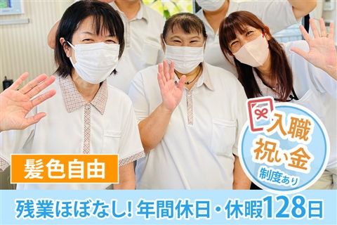 医療法人社団相光会の求人・転職情報