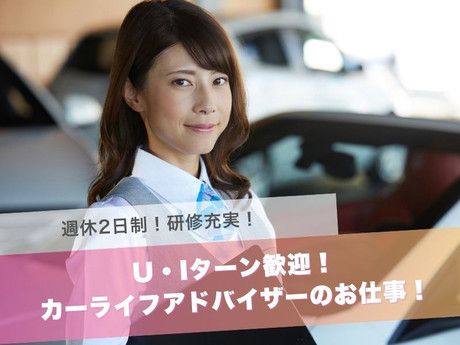 鹿児島日産自動車株式会社　川内店の求人・転職情報