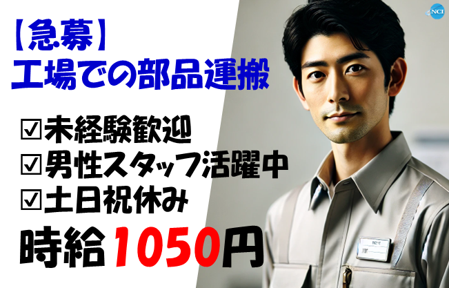 株式会社NCIのアルバイト・バイト求人情報-15