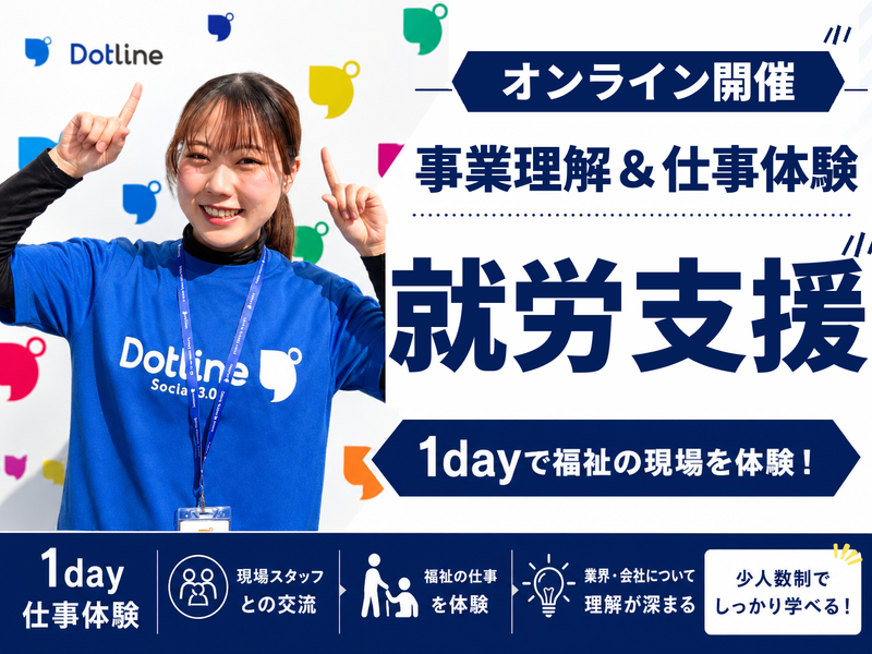 株式会社ドットラインホールディングス