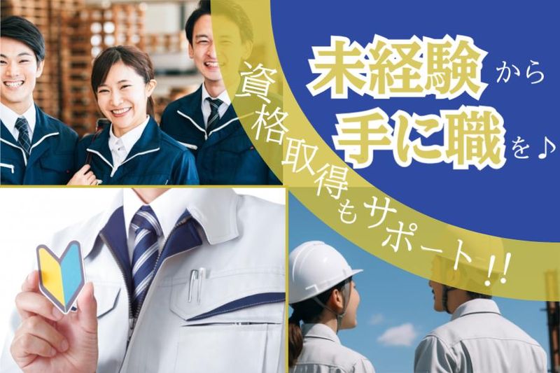 菱田産業株式会社の求人・転職情報