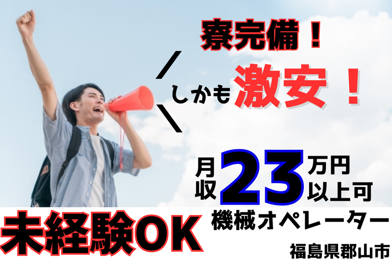 エヌエス・テック株式会社(郡山駅周辺エリアの工場)