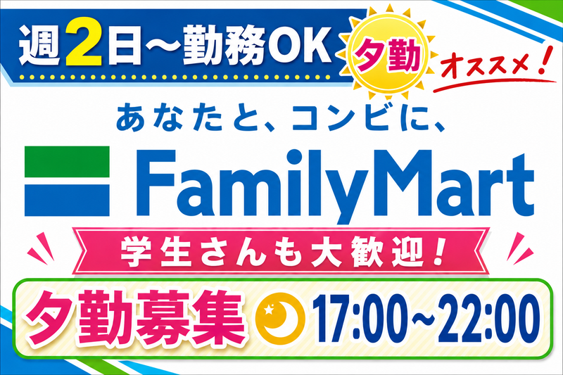 株式会社圭Family　ファミリーマート 市川入船店のアルバイト・バイト求人情報-03
