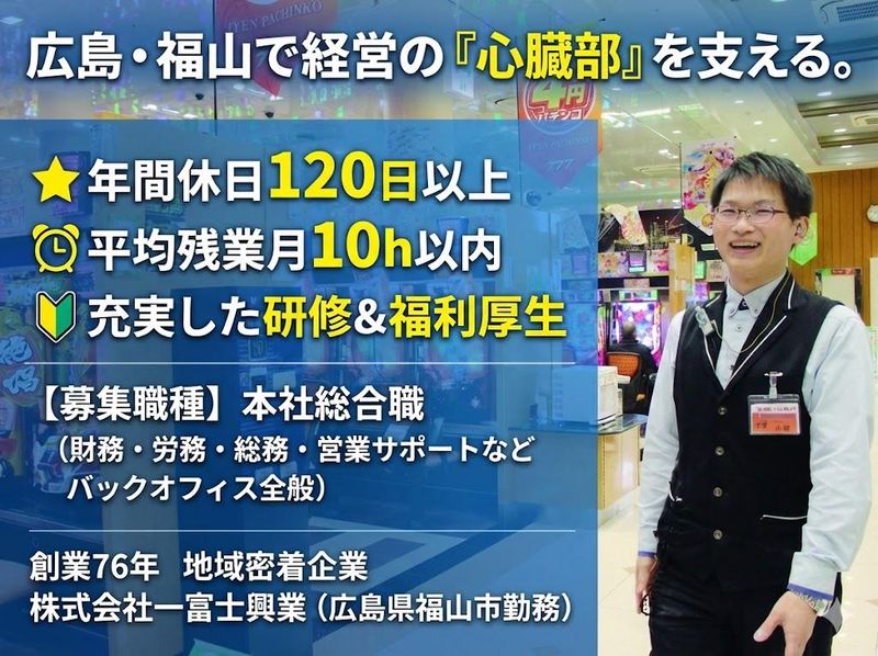 株式会社一富士興業