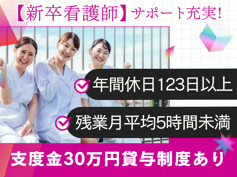 社会福祉法人恩賜財団済生会支部石川県石川県済生会金沢病院の求人・転職情報