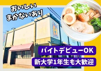ヌードルレストラン　ライオンのアルバイト・バイト求人情報-03