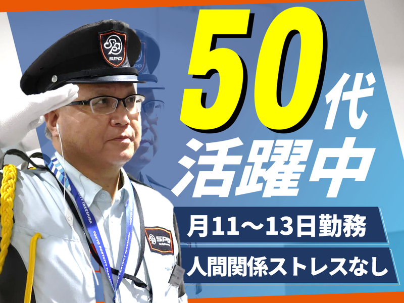 SPD株式会社-0005の求人・転職情報