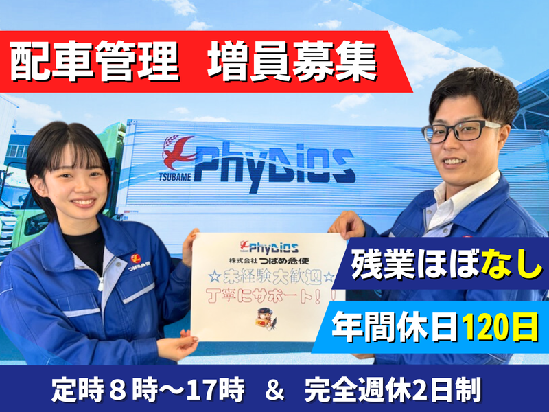 株式会社つばめ急便の求人・転職情報