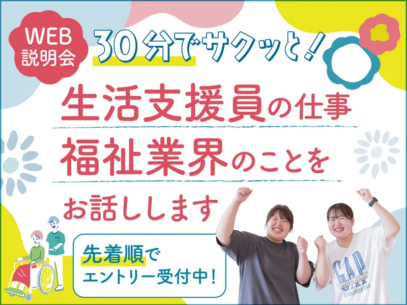 30分でわかる福祉業界/WEBで気軽に学べる障害者支援