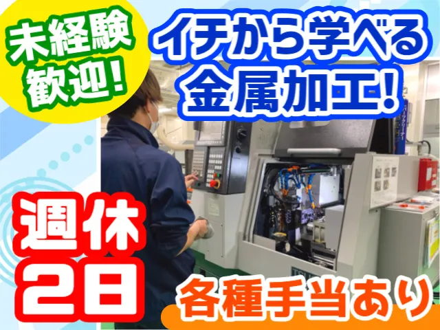株式会社田野製作所-0003の求人・転職情報