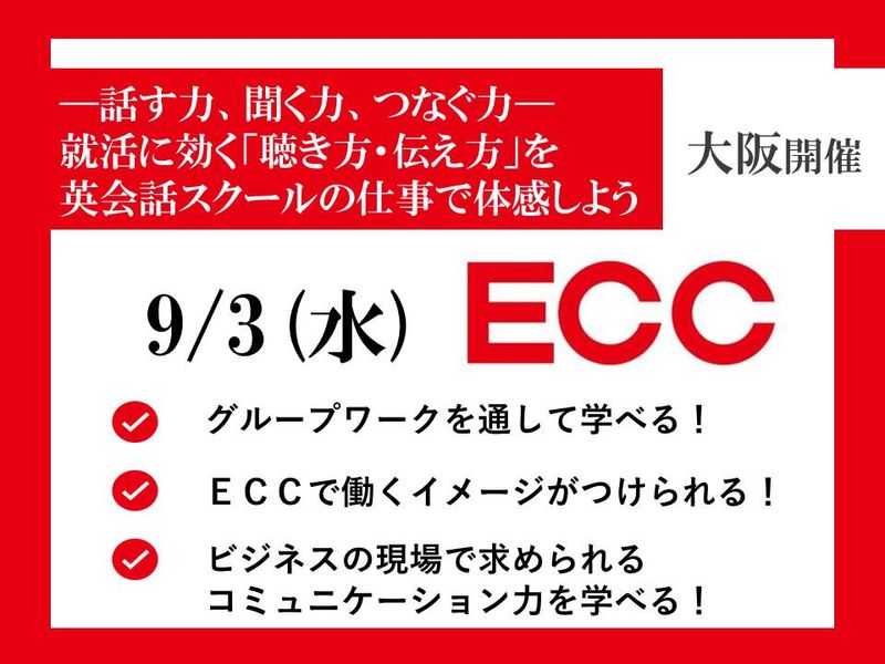 株式会社ＥＣＣ