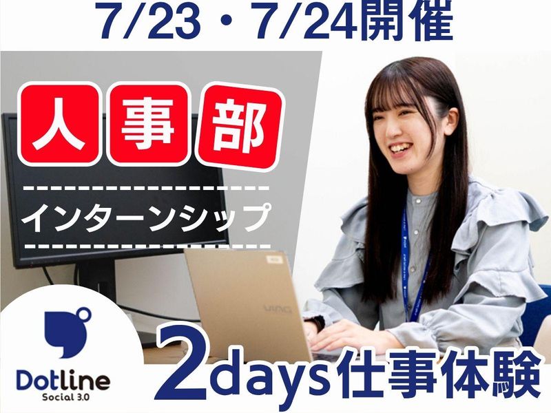 株式会社ドットラインホールディングス