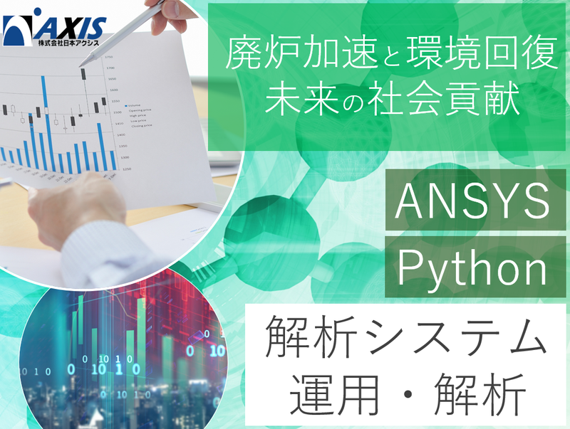 株式会社日本アクシスの求人・転職情報