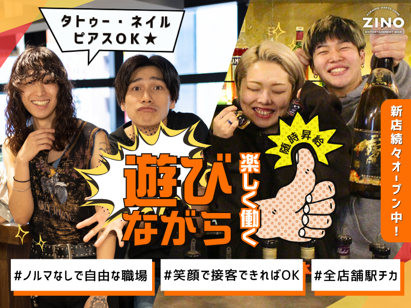 株式会社ZINO 梅田お初天神店のアルバイト・バイト求人情報-11