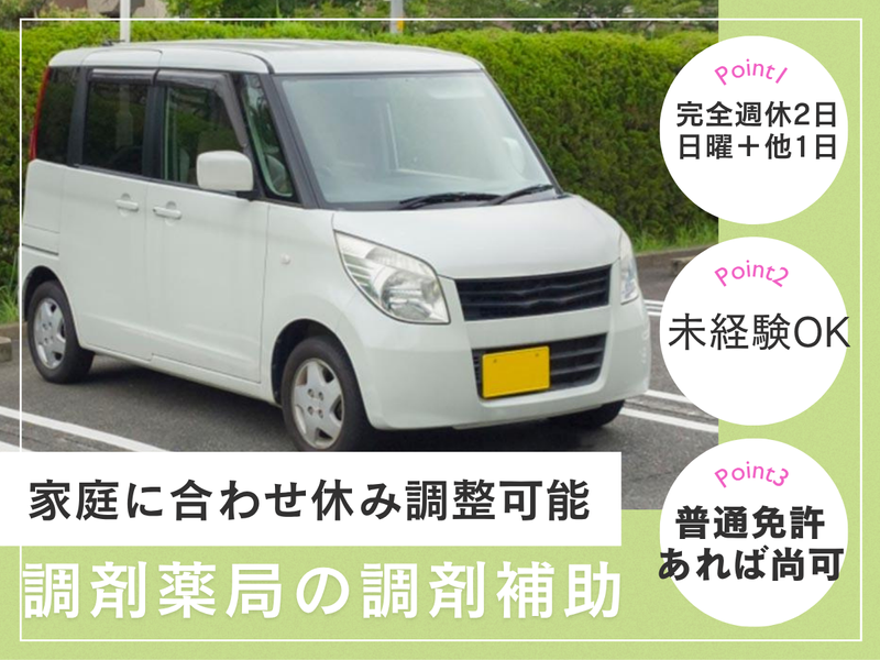 有限会社エム・エイチファーマシーの求人・転職情報