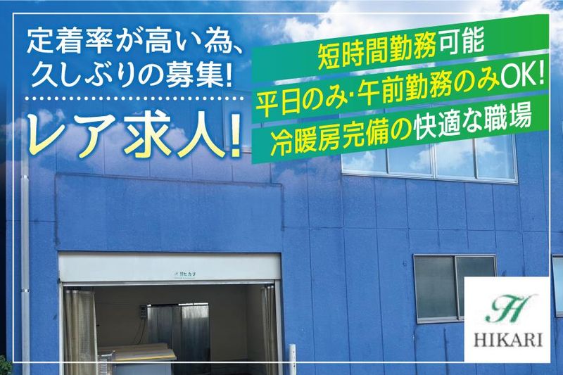 有限会社ヒカリ　神戸営業所のアルバイト・バイト求人情報-02