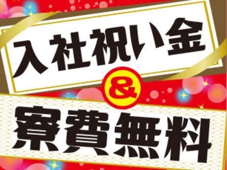 株式会社平山 行橋営業所の求人・転職情報