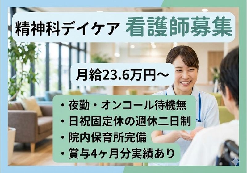 社会医療法人 公徳会の求人・転職情報