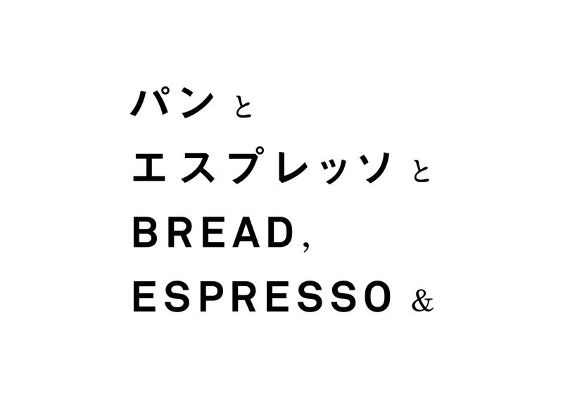 パンとエスプレッソと表参道の求人5