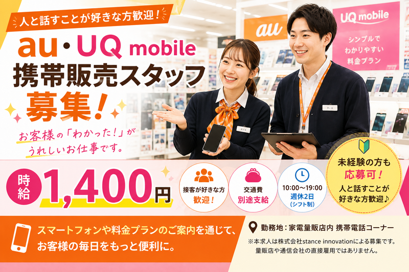 ヤマダデンキ Tecc LIFE SELECT 盛岡本店/株式会社stance innovationのアルバイト・バイト求人情報-18