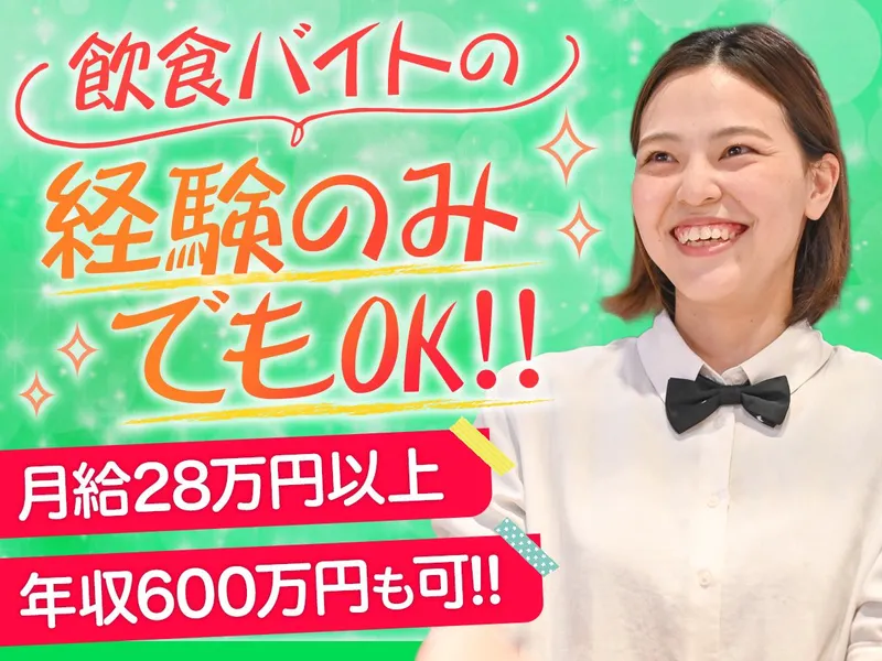 フジオ軒 天王寺MIO店のアルバイト・バイト求人情報