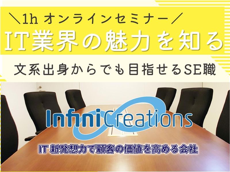 アンフィニクリエイションズ株式会社
