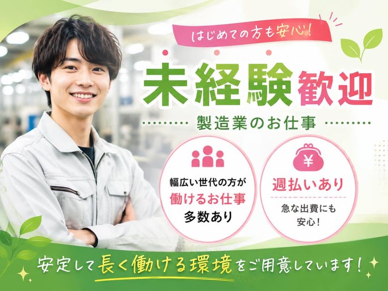 株式会社ドリームアシスト新潟