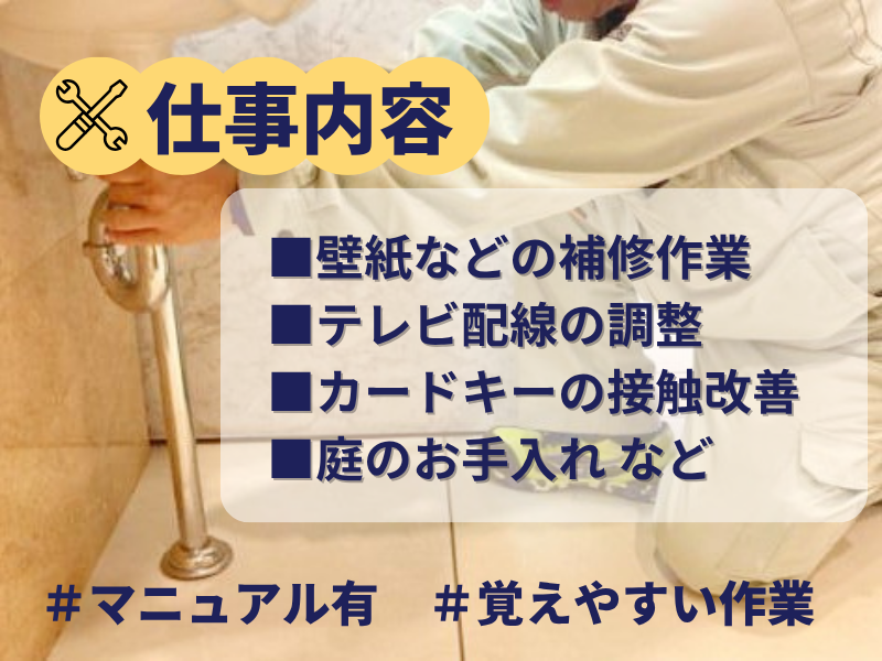 株式会社東横イン　東横INN袖ケ浦駅北口のアルバイト・バイト求人情報-02
