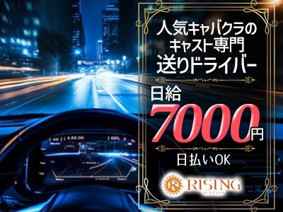 PUB CLUB RISING~ライジング~のアルバイト・バイト求人情報-08