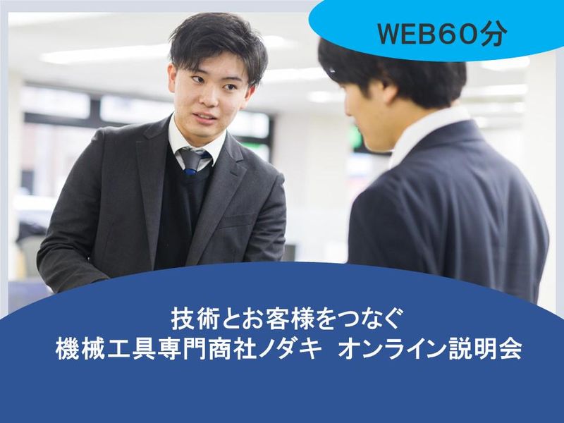 株式会社ノダキ